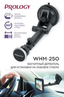 Prology на магните WHM - 250