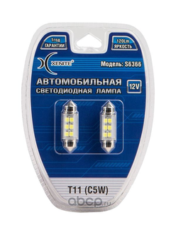 Xenite S6366 (12V) Т11 (C5W) Яркость 120 LM