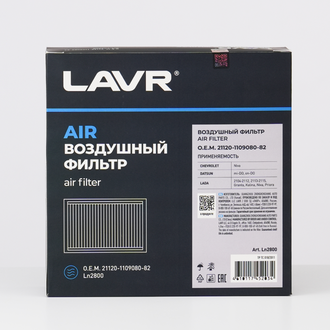 LAVR Фильтр воздушный, О.Е.М. 21120-1109080-82 Ln2800