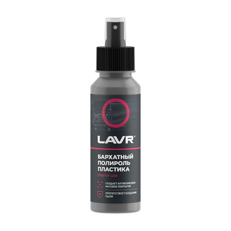 LAVR Антипятно Пятновыводитель, 120 мл Ln1465