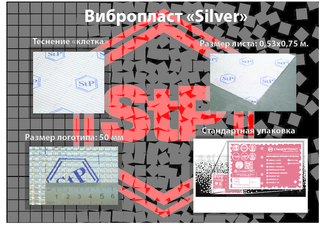 StP Вибропласт SILVER  (2x530x750)