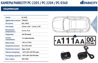 ParkCity PC-0360